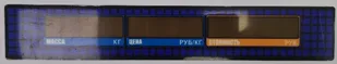 картинка Пленочная панель задняя 329АС LED от магазина ККМ.ЦЕНТР