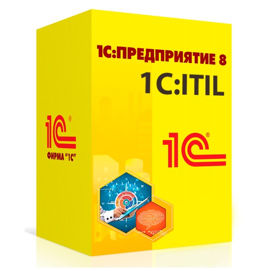картинка 1C:ITIL Управление информационными технологиями предприятия ПРОФ от магазина ККМ.ЦЕНТР