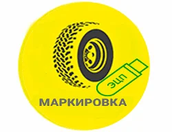 картинка Электронная подпись для маркировки шин и покрышек от магазина ККМ.ЦЕНТР
