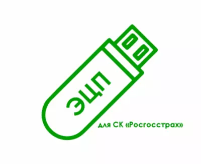 картинка Электронная подпись для СК «Росгосстрах» (rgs.ru) от магазина ККМ.ЦЕНТР